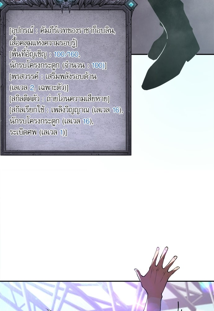 เนโครแมนเซอร์ เทพผู้คุมความตาย - หน้า 60