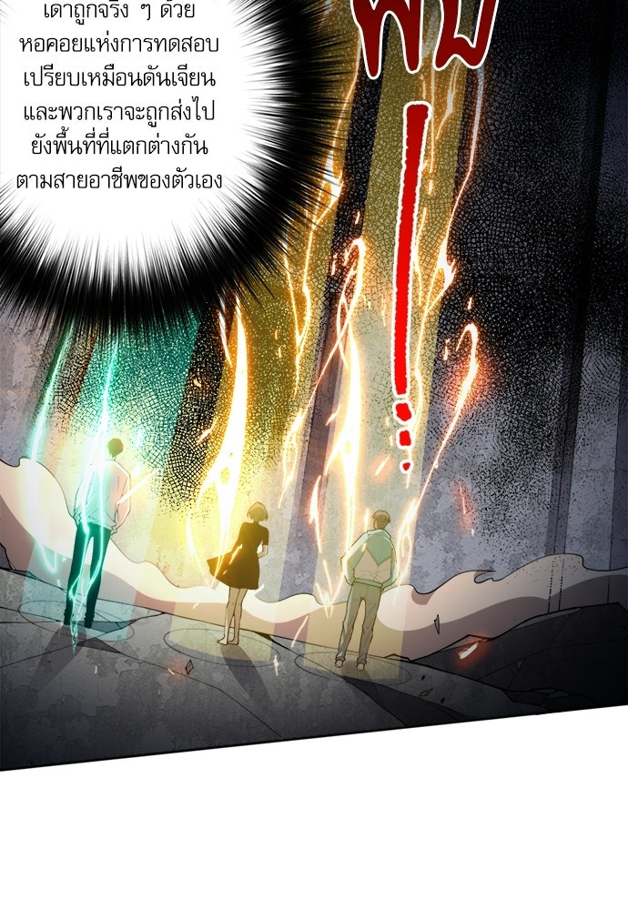 เนโครแมนเซอร์ เทพผู้คุมความตาย - หน้า 89