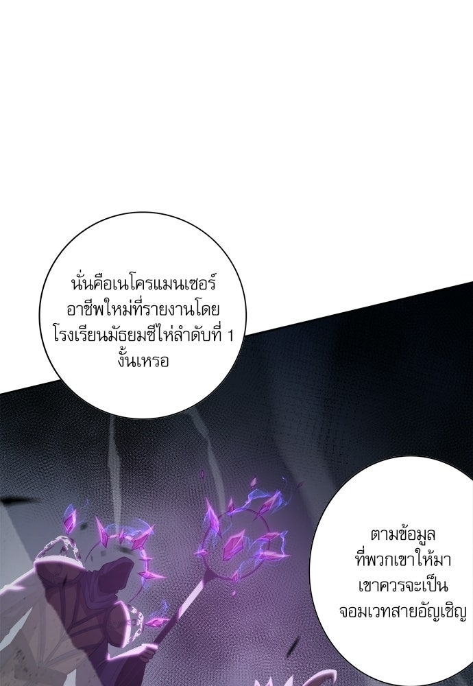 เนโครแมนเซอร์ เทพผู้คุมความตาย - หน้า 90