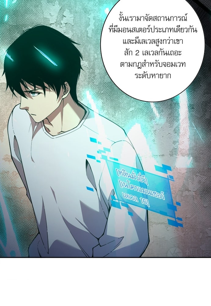 เนโครแมนเซอร์ เทพผู้คุมความตาย - หน้า 92