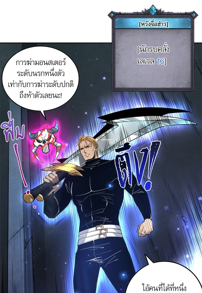 เนโครแมนเซอร์ เทพผู้คุมความตาย - หน้า 20