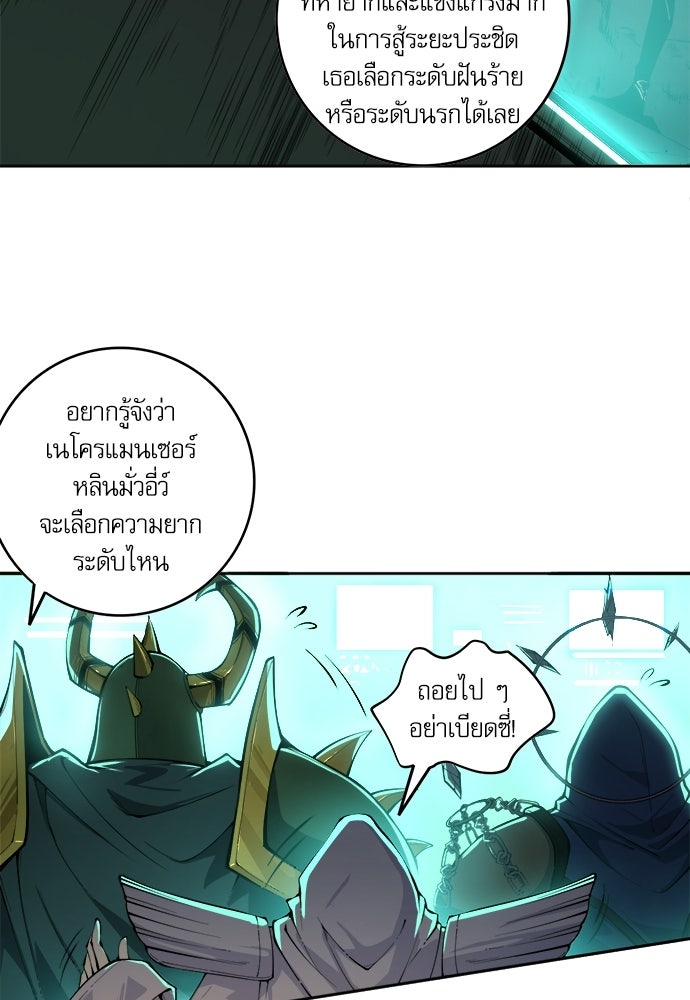 เนโครแมนเซอร์ เทพผู้คุมความตาย - หน้า 24