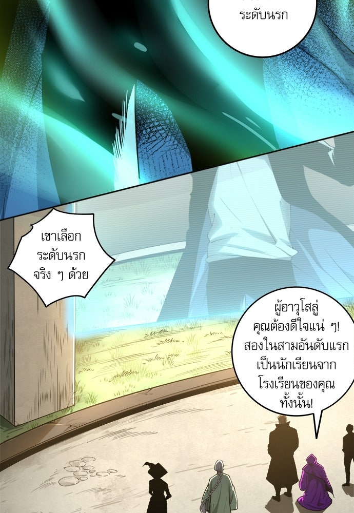เนโครแมนเซอร์ เทพผู้คุมความตาย - หน้า 28