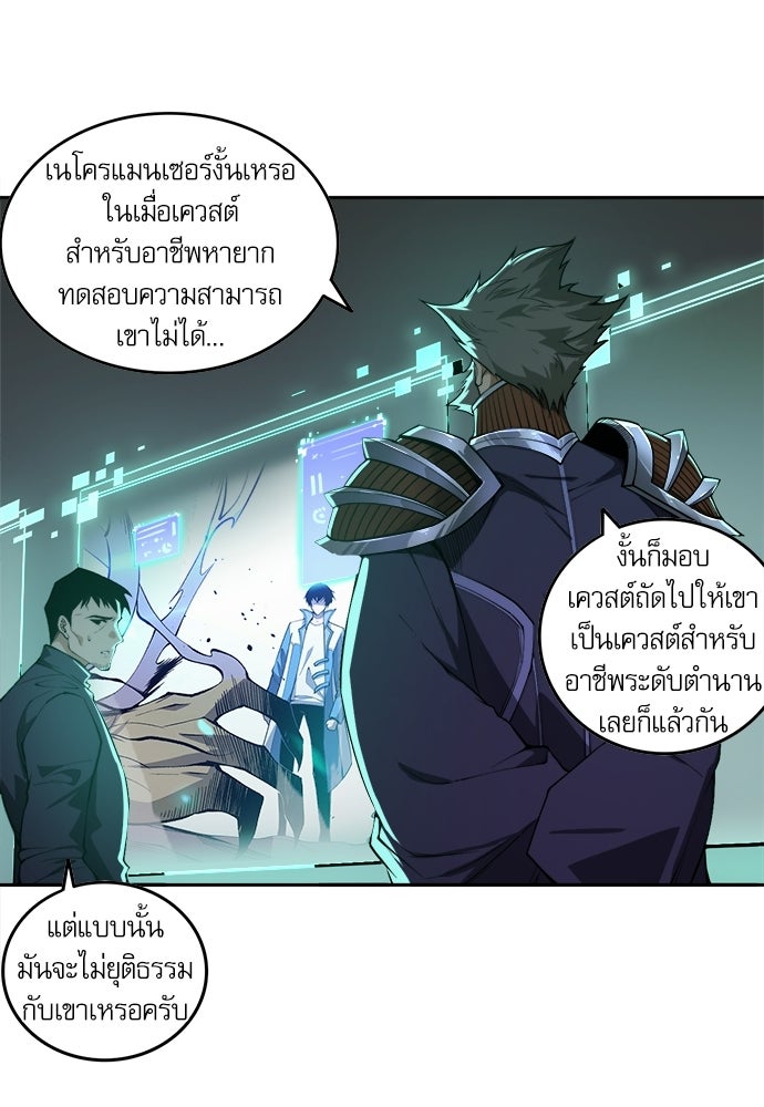 เนโครแมนเซอร์ เทพผู้คุมความตาย - หน้า 3