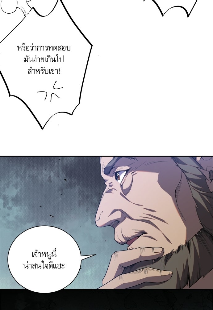 เนโครแมนเซอร์ เทพผู้คุมความตาย - หน้า 41