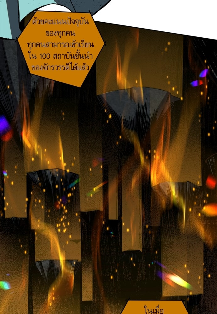 เนโครแมนเซอร์ เทพผู้คุมความตาย - หน้า 69