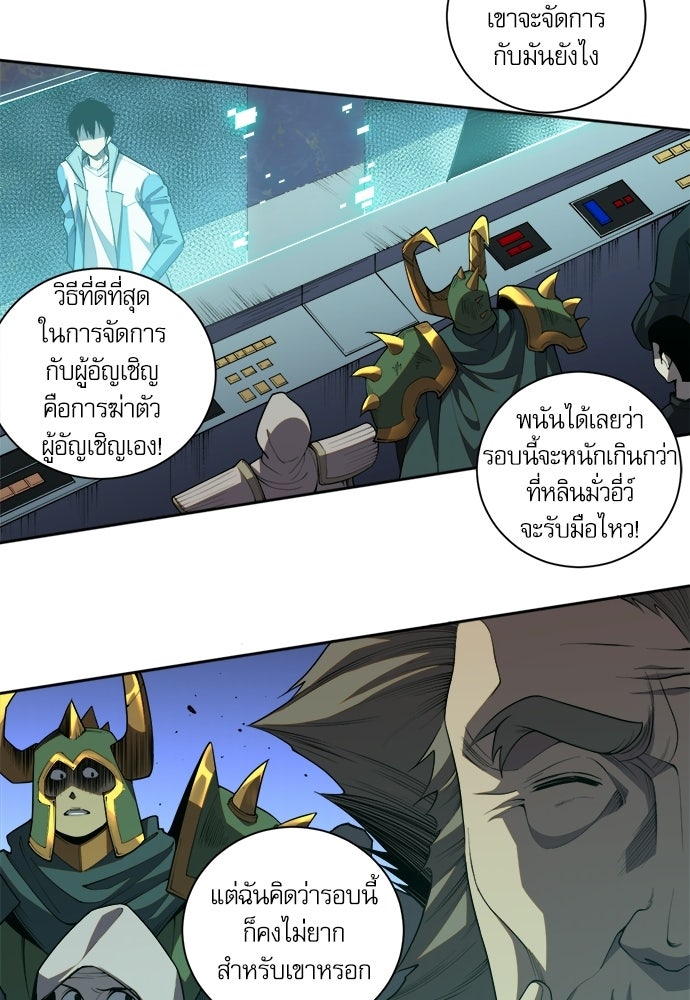 เนโครแมนเซอร์ เทพผู้คุมความตาย - หน้า 78