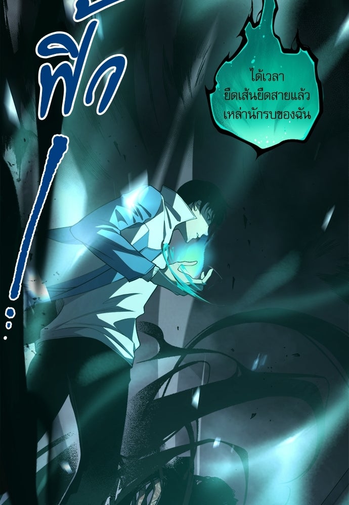 เนโครแมนเซอร์ เทพผู้คุมความตาย - หน้า 80