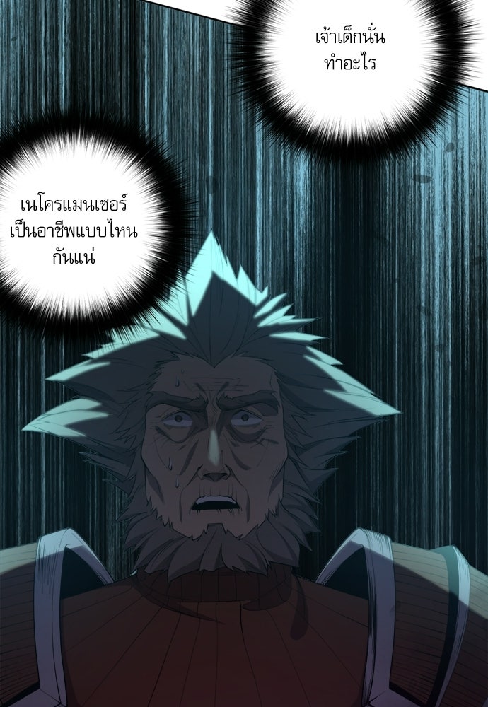 เนโครแมนเซอร์ เทพผู้คุมความตาย - หน้า 67