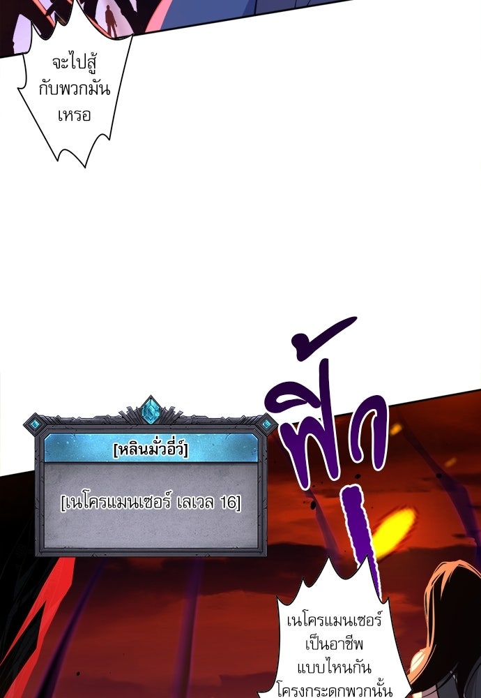 เนโครแมนเซอร์ เทพผู้คุมความตาย - หน้า 12