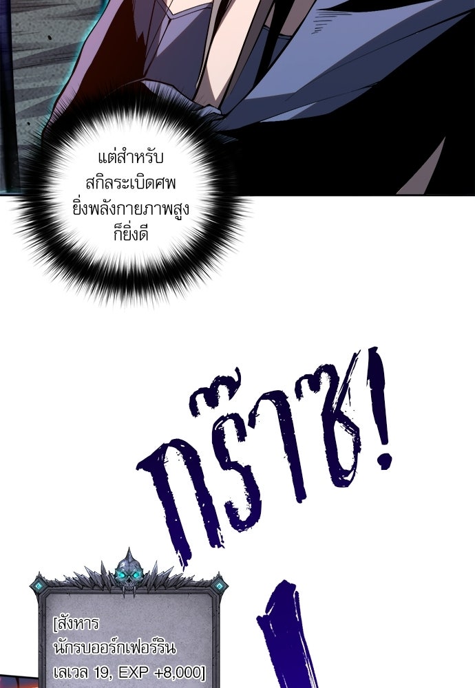 เนโครแมนเซอร์ เทพผู้คุมความตาย - หน้า 37