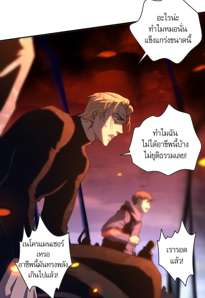 เนโครแมนเซอร์ เทพผู้คุมความตาย - หน้า 49