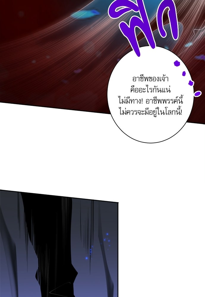 เนโครแมนเซอร์ เทพผู้คุมความตาย - หน้า 70