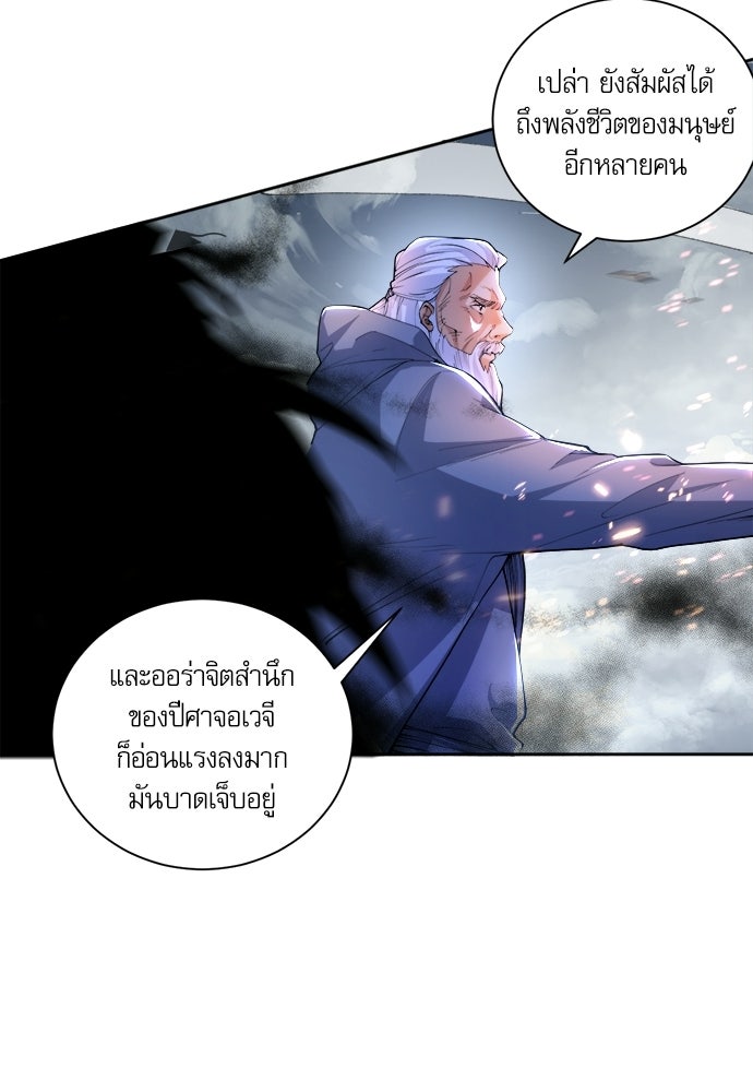 เนโครแมนเซอร์ เทพผู้คุมความตาย - หน้า 79