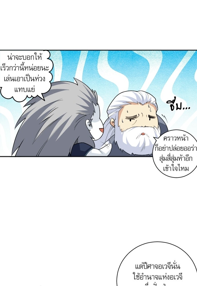 เนโครแมนเซอร์ เทพผู้คุมความตาย - หน้า 80