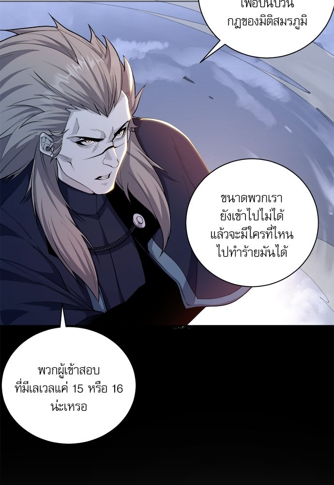 เนโครแมนเซอร์ เทพผู้คุมความตาย - หน้า 81