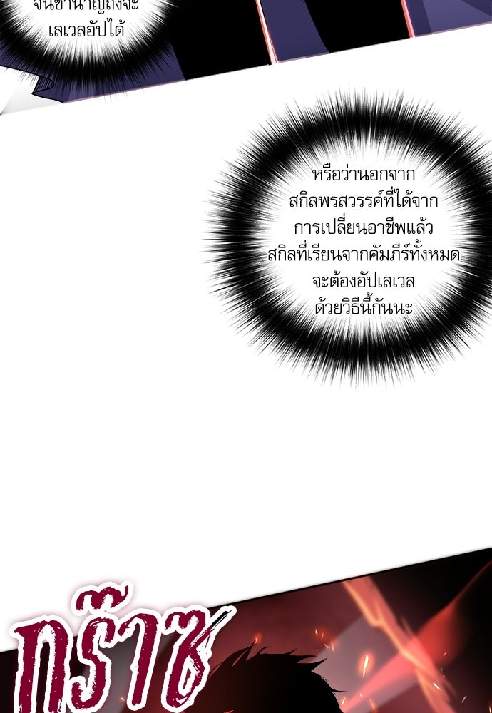 เนโครแมนเซอร์ เทพผู้คุมความตาย - หน้า 88