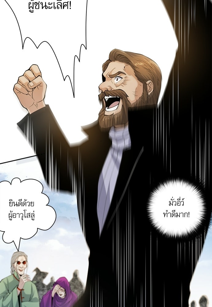 เนโครแมนเซอร์ เทพผู้คุมความตาย - หน้า 38