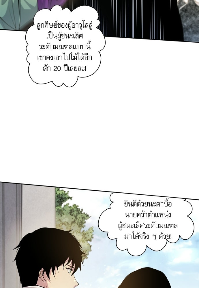 เนโครแมนเซอร์ เทพผู้คุมความตาย - หน้า 39