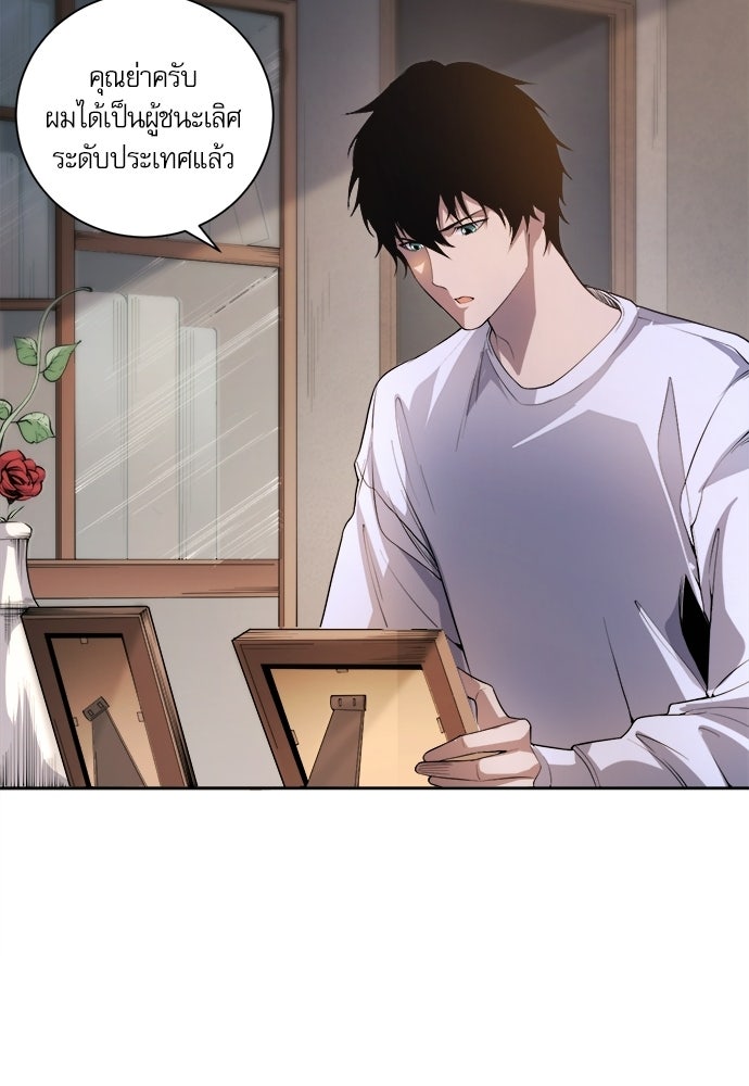 เนโครแมนเซอร์ เทพผู้คุมความตาย - หน้า 70