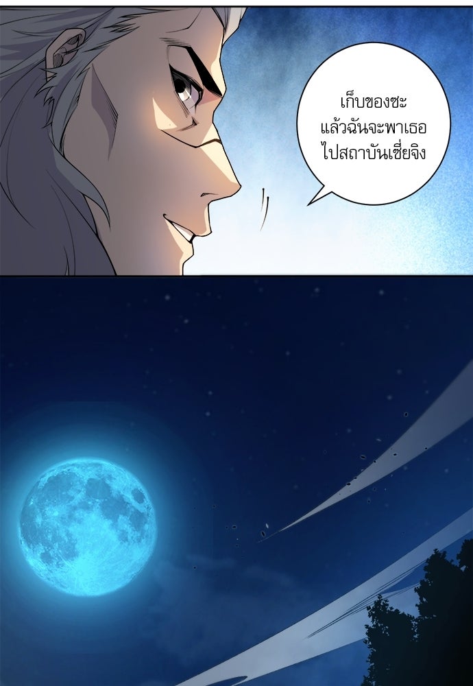 เนโครแมนเซอร์ เทพผู้คุมความตาย - หน้า 26