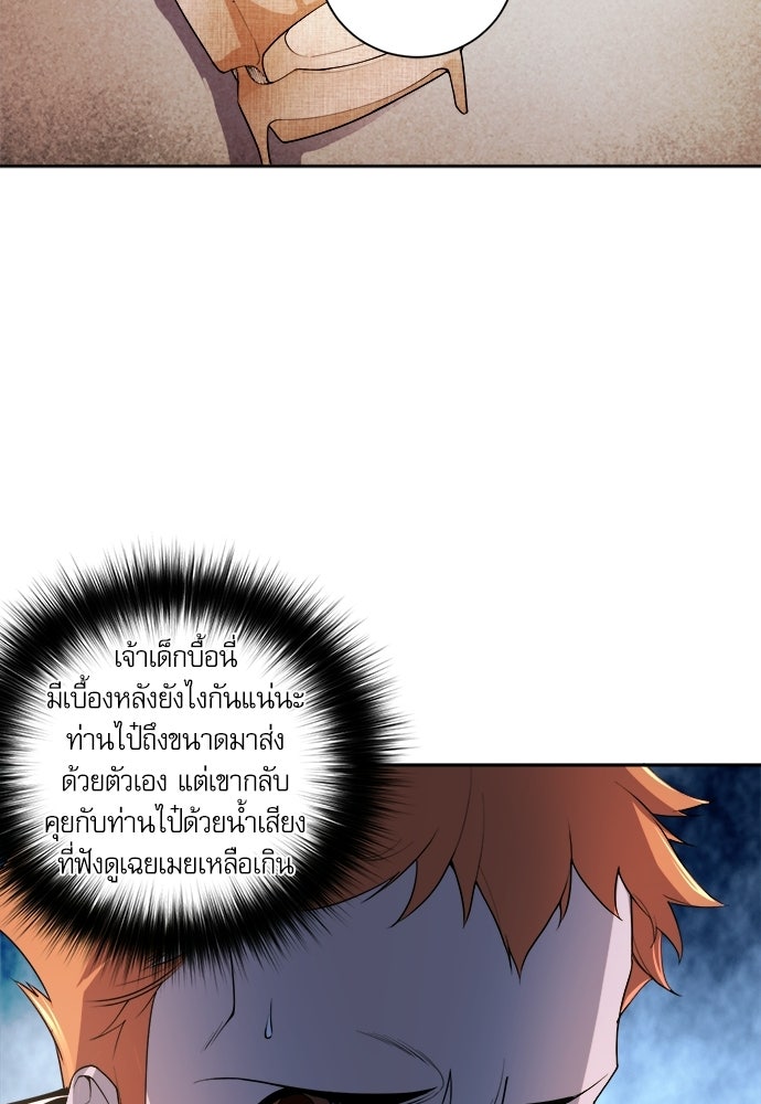 เนโครแมนเซอร์ เทพผู้คุมความตาย - หน้า 35