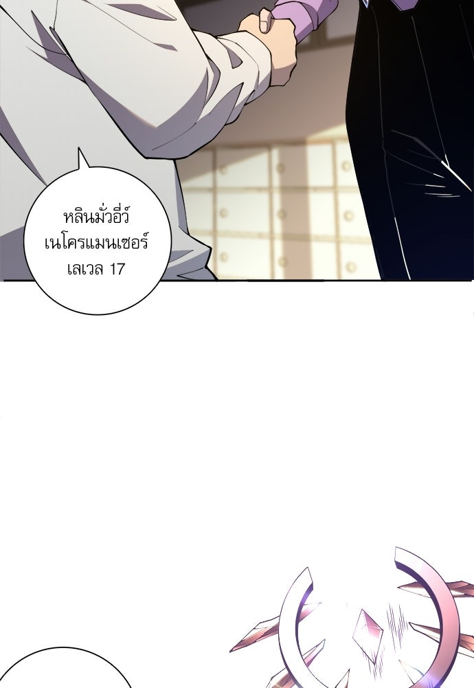 เนโครแมนเซอร์ เทพผู้คุมความตาย - หน้า 82