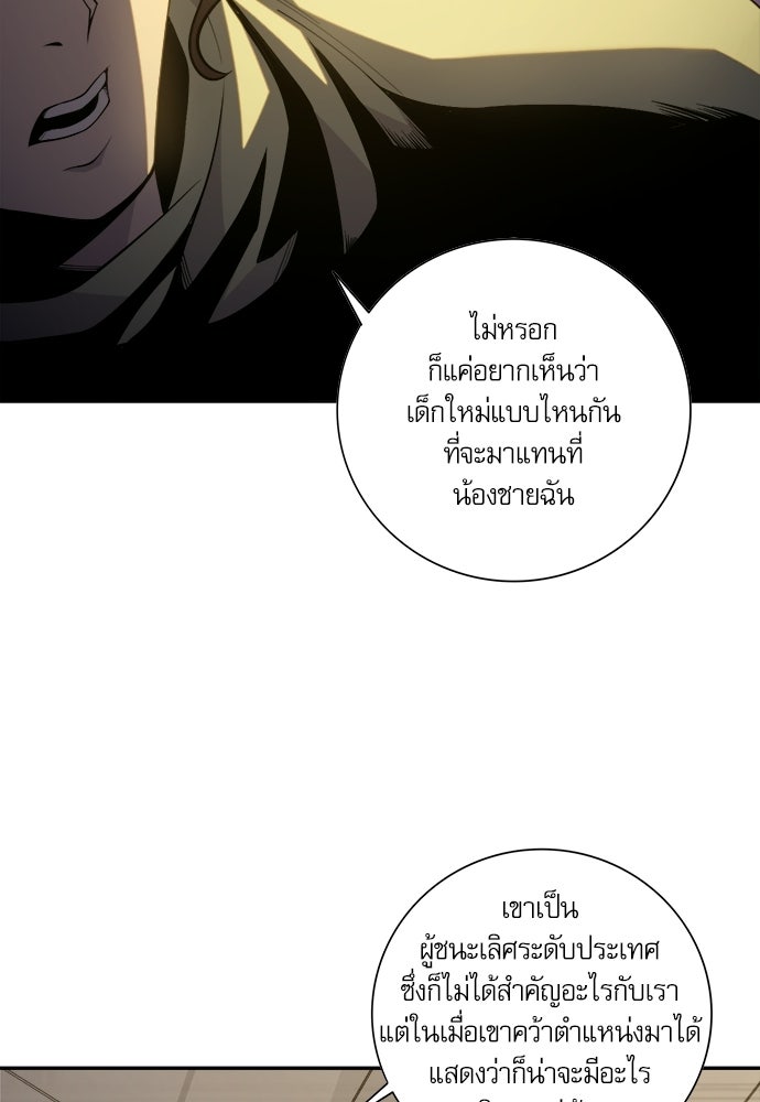 เนโครแมนเซอร์ เทพผู้คุมความตาย - หน้า 18