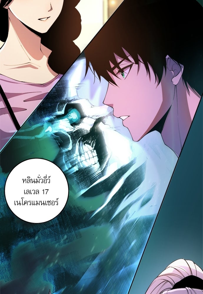 เนโครแมนเซอร์ เทพผู้คุมความตาย - หน้า 46
