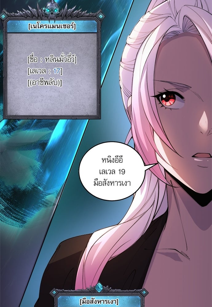 เนโครแมนเซอร์ เทพผู้คุมความตาย - หน้า 47