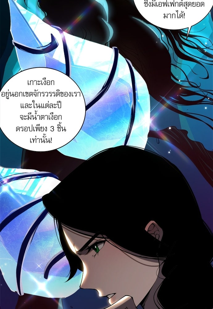 เนโครแมนเซอร์ เทพผู้คุมความตาย - หน้า 66