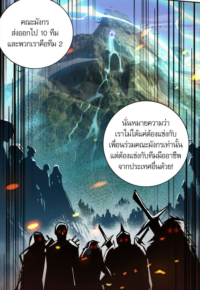 เนโครแมนเซอร์ เทพผู้คุมความตาย - หน้า 68