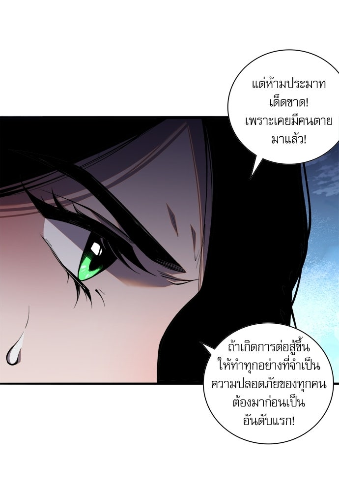 เนโครแมนเซอร์ เทพผู้คุมความตาย - หน้า 71