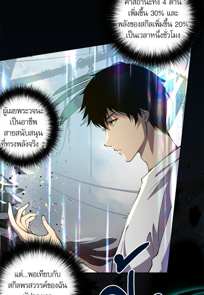 เนโครแมนเซอร์ เทพผู้คุมความตาย - หน้า 76