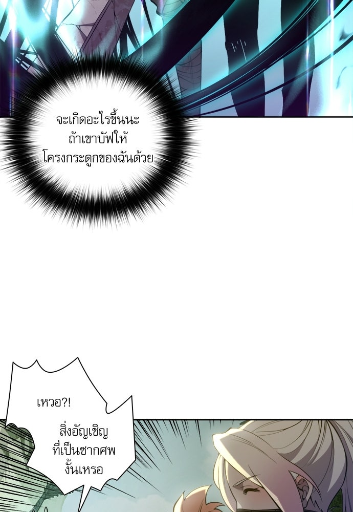 เนโครแมนเซอร์ เทพผู้คุมความตาย - หน้า 79