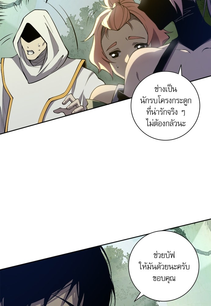 เนโครแมนเซอร์ เทพผู้คุมความตาย - หน้า 80