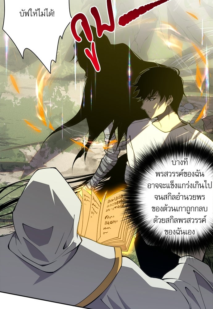 เนโครแมนเซอร์ เทพผู้คุมความตาย - หน้า 82
