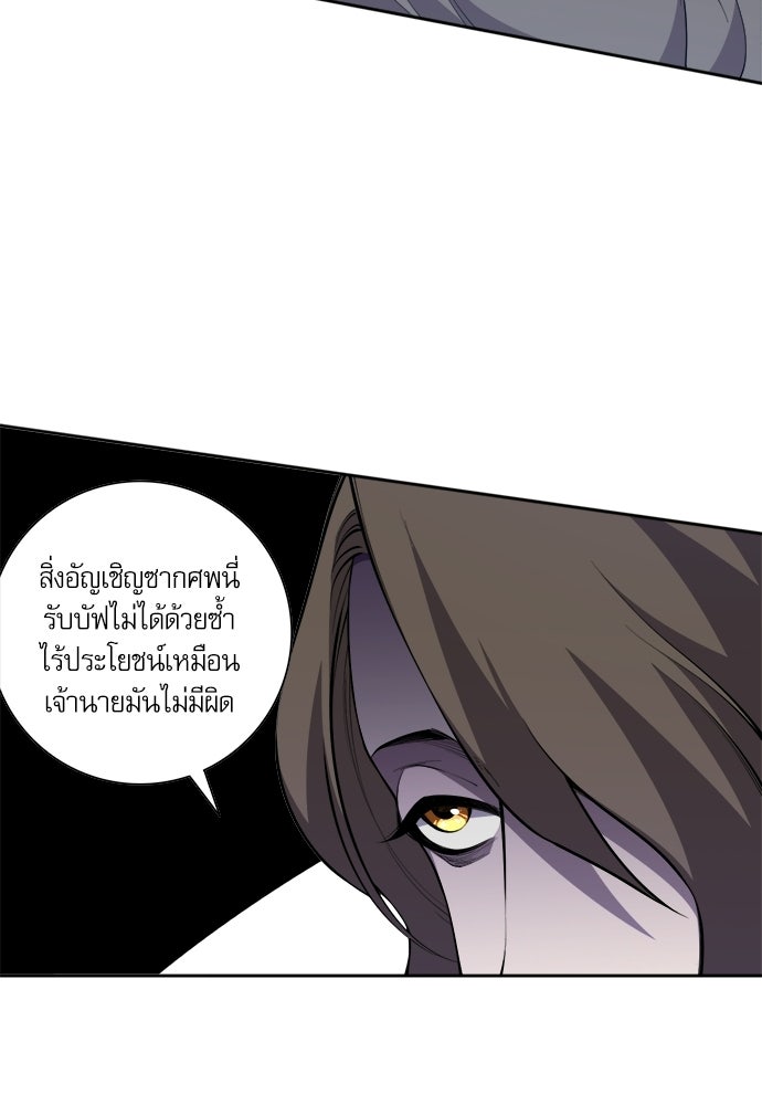 เนโครแมนเซอร์ เทพผู้คุมความตาย - หน้า 83