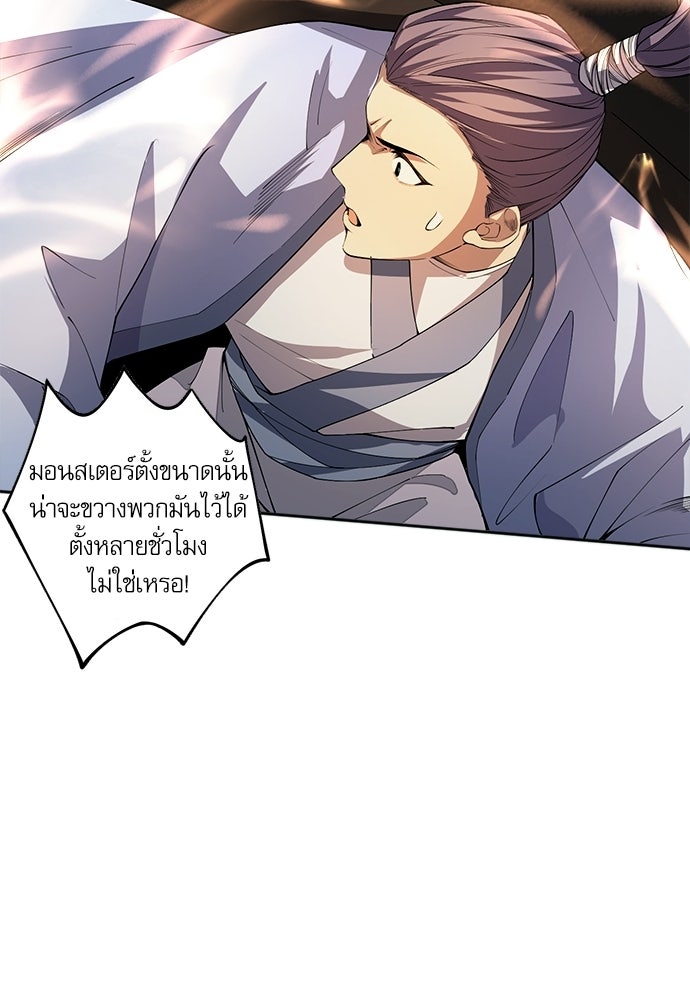 เนโครแมนเซอร์ เทพผู้คุมความตาย - หน้า 69