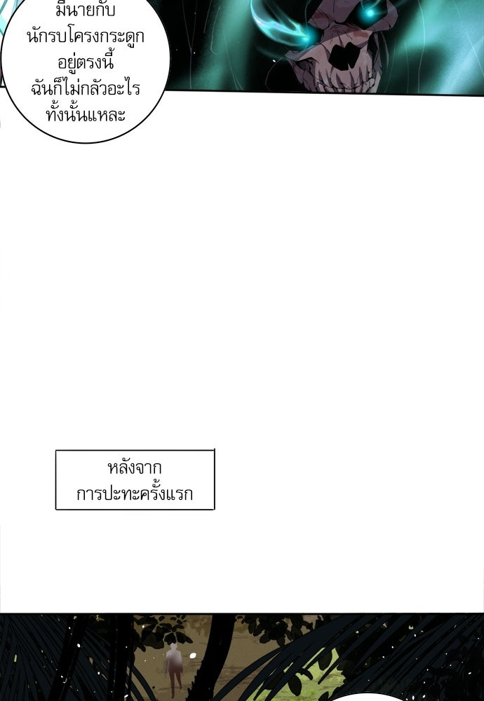 เนโครแมนเซอร์ เทพผู้คุมความตาย - หน้า 76