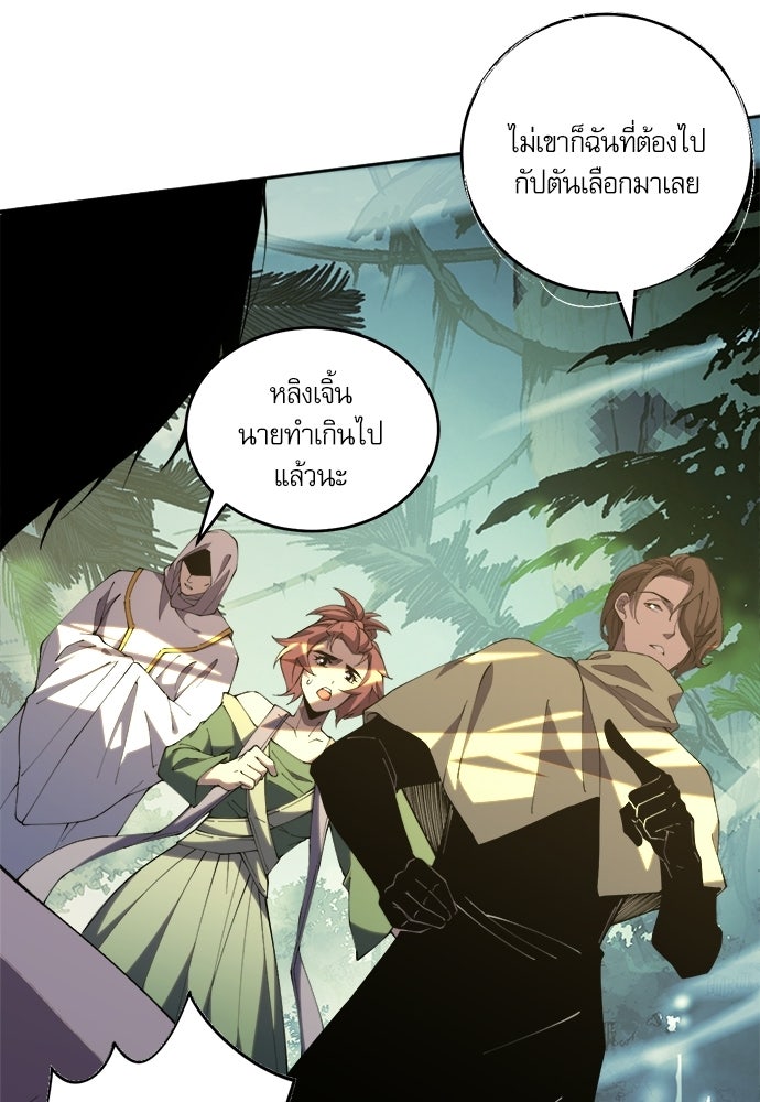 เนโครแมนเซอร์ เทพผู้คุมความตาย - หน้า 80
