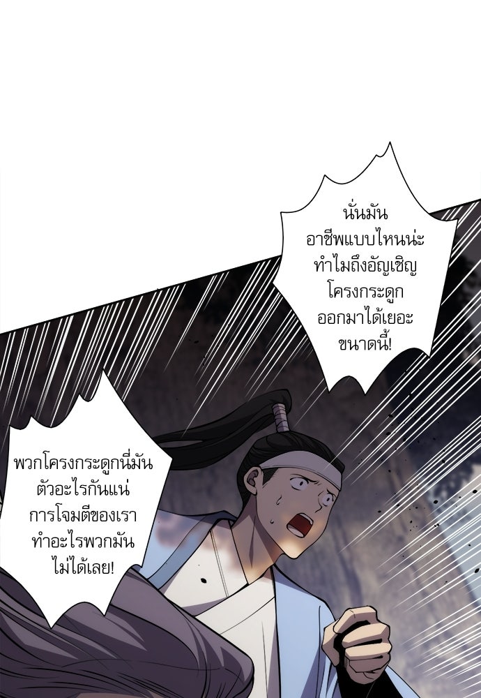 เนโครแมนเซอร์ เทพผู้คุมความตาย - หน้า 32