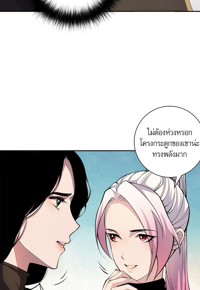 เนโครแมนเซอร์ เทพผู้คุมความตาย - หน้า 46