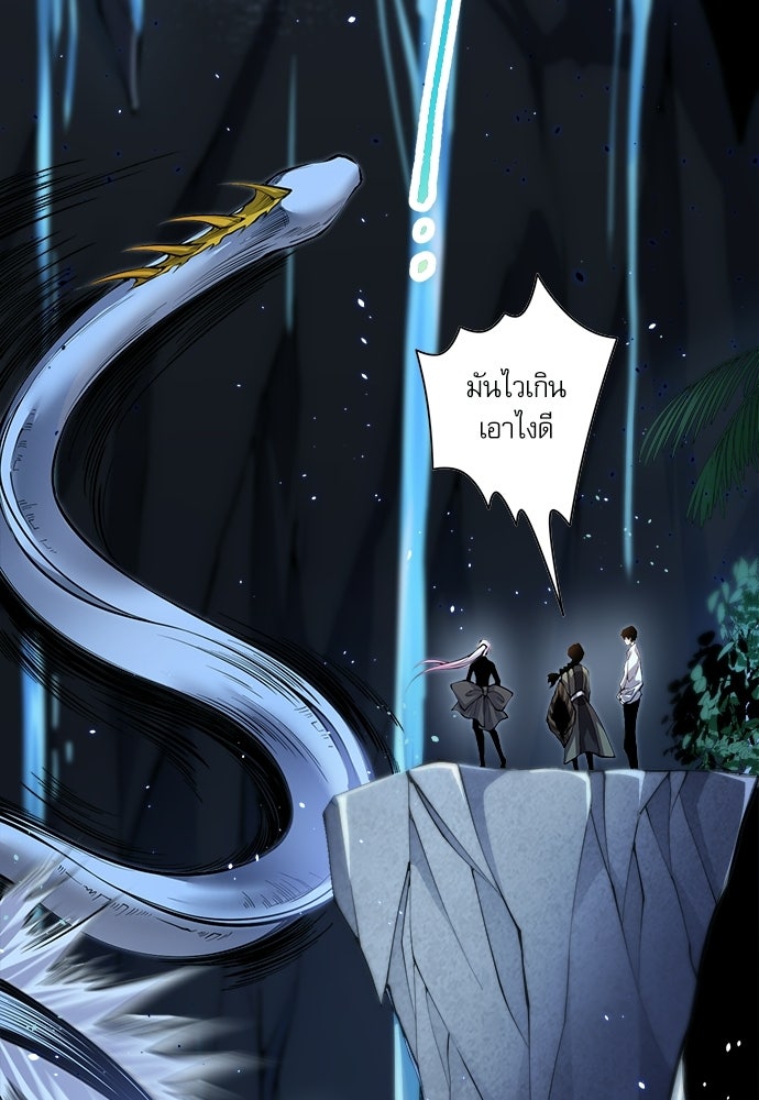เนโครแมนเซอร์ เทพผู้คุมความตาย - หน้า 75