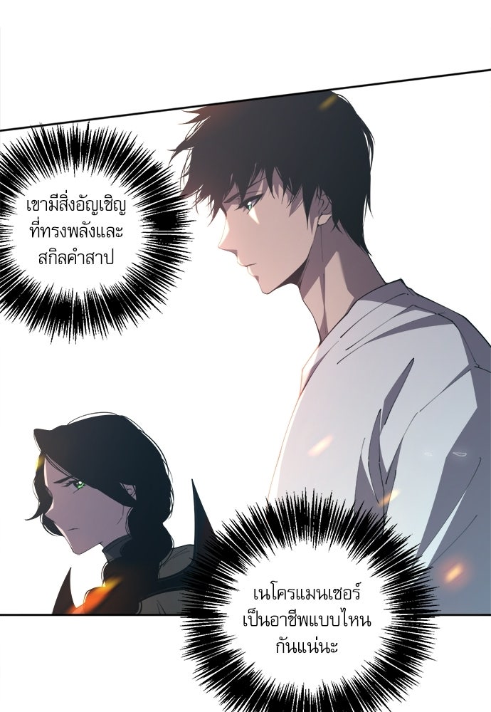 เนโครแมนเซอร์ เทพผู้คุมความตาย - หน้า 82
