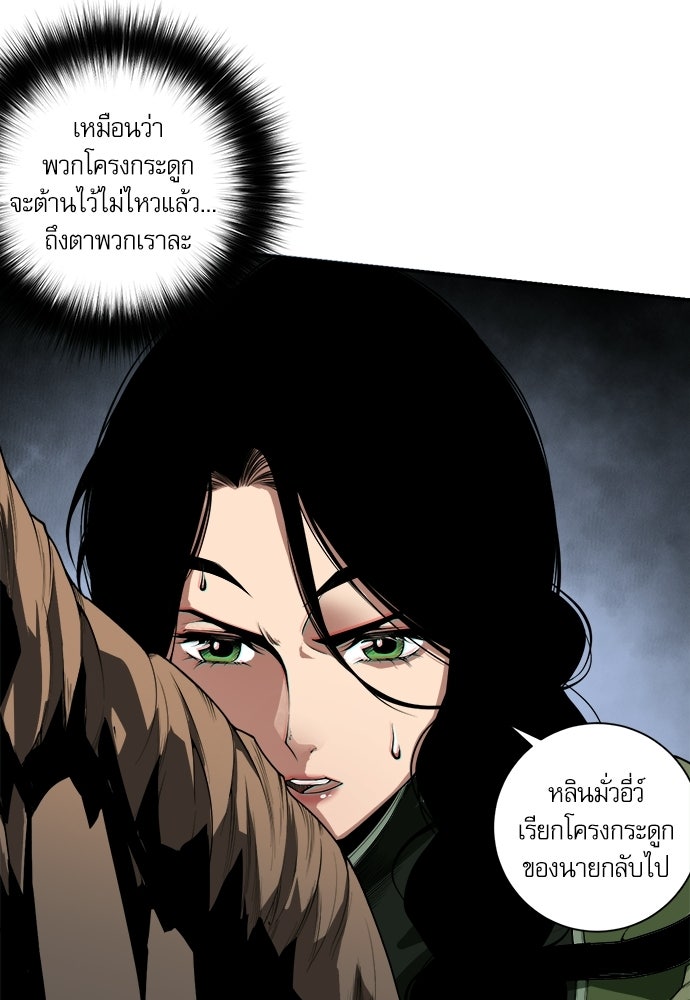 เนโครแมนเซอร์ เทพผู้คุมความตาย - หน้า 68