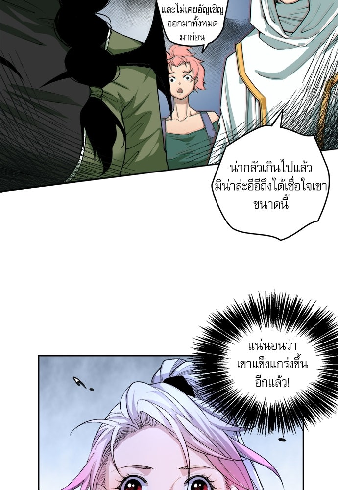 เนโครแมนเซอร์ เทพผู้คุมความตาย - หน้า 75