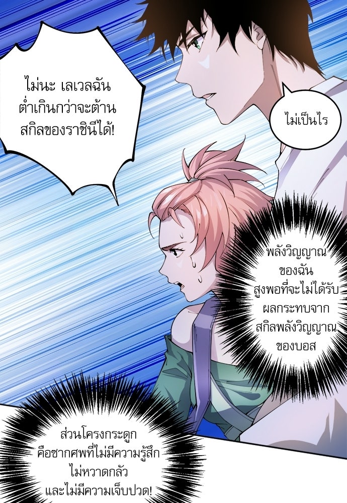 เนโครแมนเซอร์ เทพผู้คุมความตาย - หน้า 82