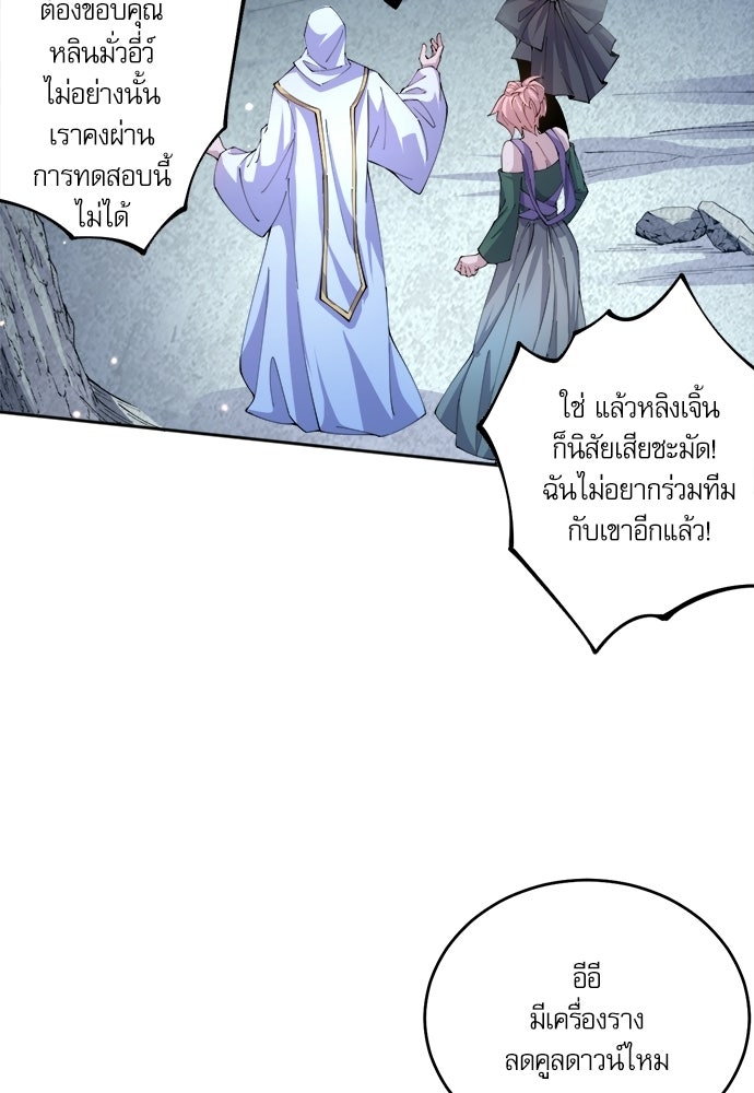 เนโครแมนเซอร์ เทพผู้คุมความตาย - หน้า 88