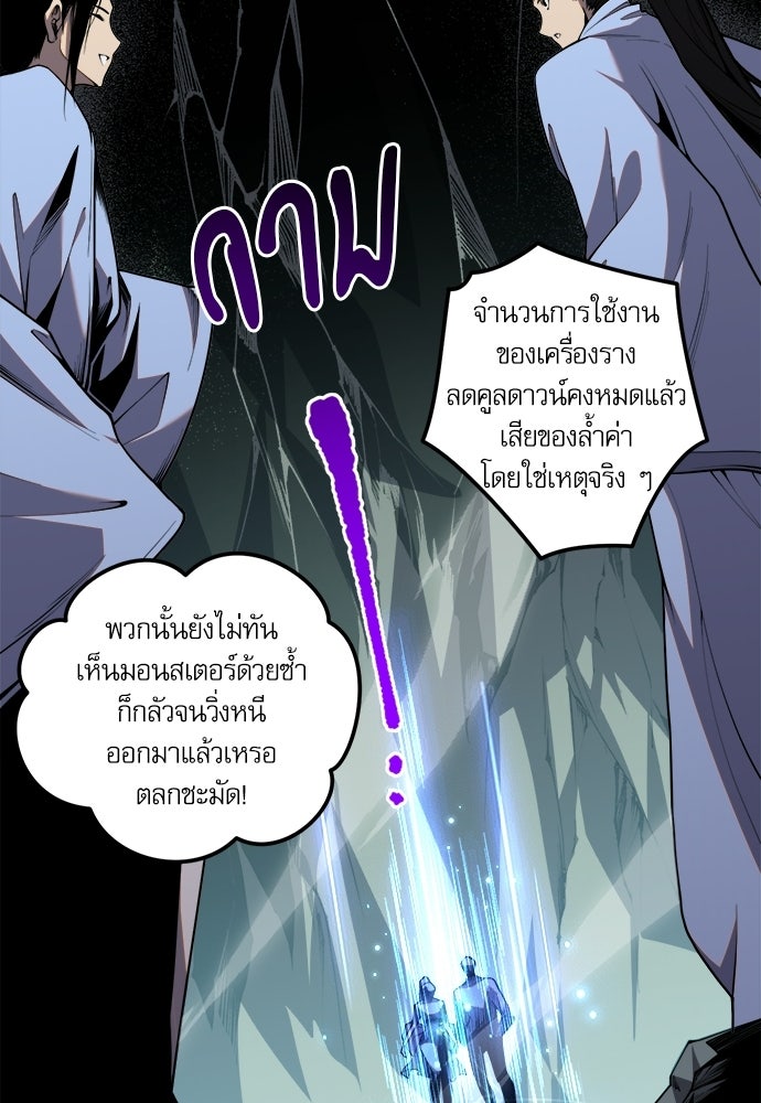 เนโครแมนเซอร์ เทพผู้คุมความตาย - หน้า 60